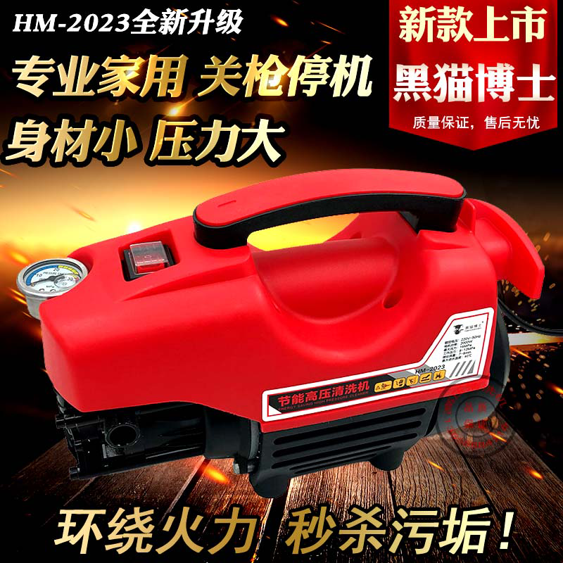 黑猫博士指挥官手提式高压清洗机刷车泵水枪自动家用220v空调便携