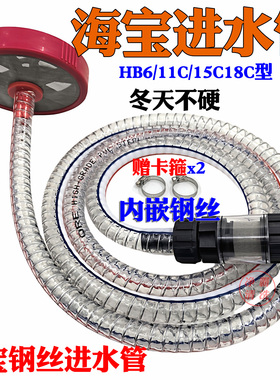 海宝HB11C 15C 18C高压清洗机配件洗车钢丝吸水进水管过滤网接头