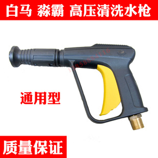 白马S1S2S3指南车洗车水枪配件淼霸高压清洗机调节扇形短水枪喷枪