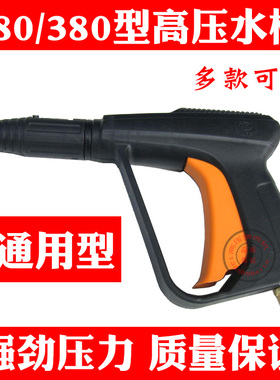 黑猫ql280 380HM388洗车泵头配件高压清洗机鸭嘴喷头扇形短水枪头