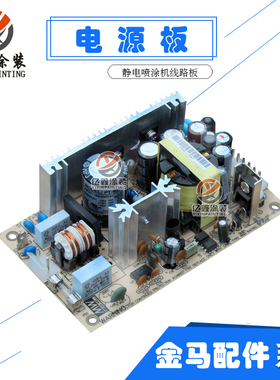 金马静电喷涂机电源线CG06 CG07静电粉末喷枪配件线路板电路板