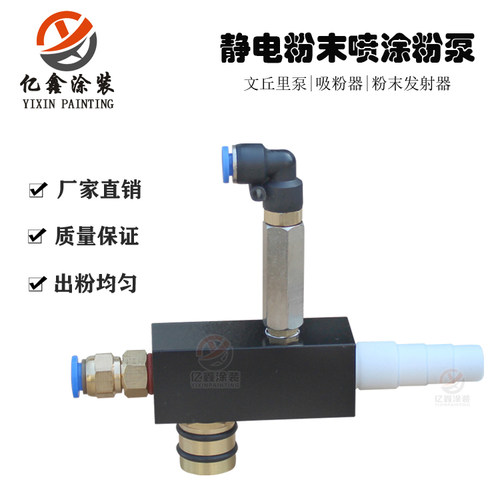 静电粉末喷涂老款粉泵