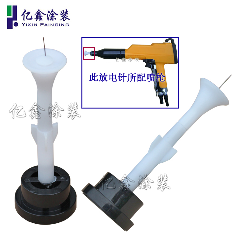 【亿鑫涂装旗舰店】静电喷粉枪配件放电针 电极座 导电针 枪头