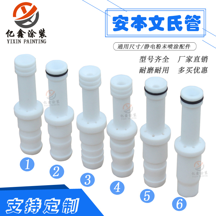 安本静电喷枪文氏管粉嘴粉芯泵芯静电粉末喷涂文氏管,机械设备,涂装设备,淘宝优惠券,粉丝福利购,淘宝优惠卷