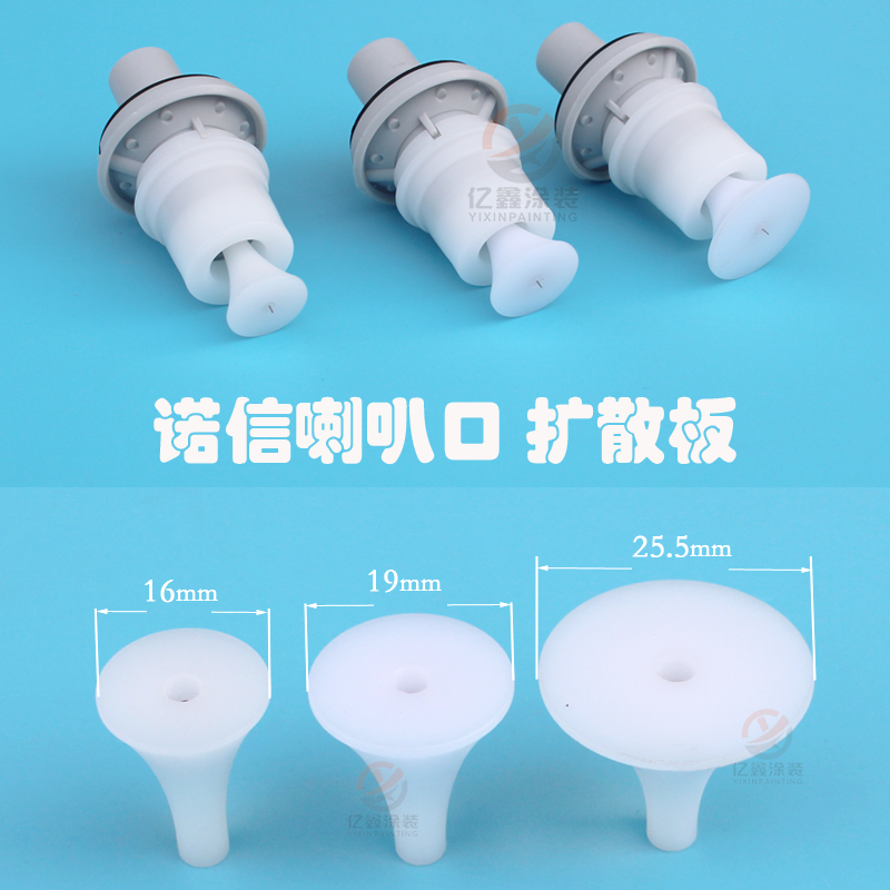 诺信喷枪喇叭口扩散板喷嘴圆形放电针配件静电喷枪配件挡板
