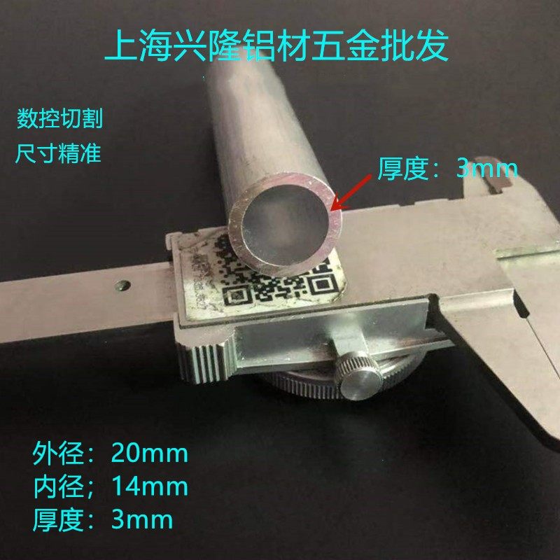空调铝盘管6061铝合金空心铝管子铝圆管外径20mm内径14mm厚3mm