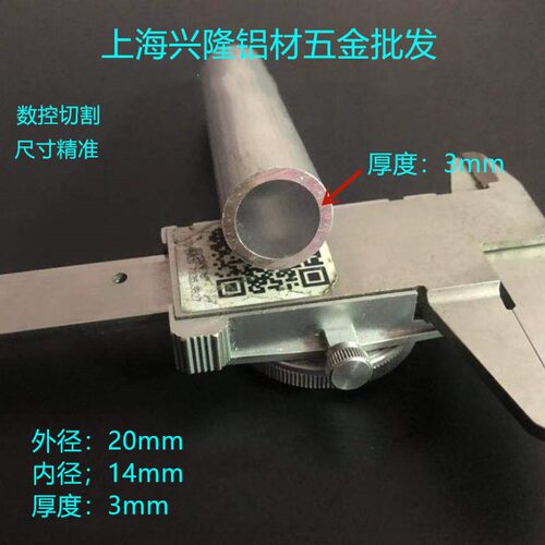 空调铝盘管6061铝合金空心铝管子铝圆管外径20mm内径14mm厚3mm