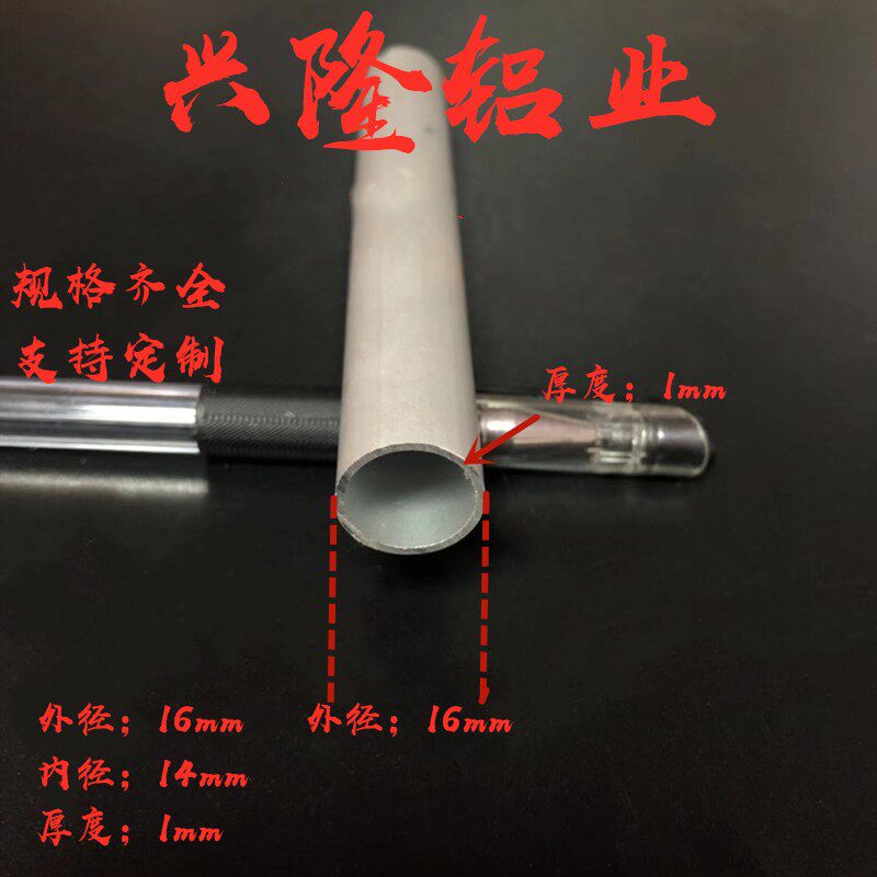 铝管铝合金圆管外径16mm内1铝材/铝型材/铝合金