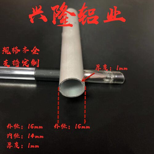铝管铝合金圆管外径16mm内14mm厚1mm装饰铝管工业建筑铝圆管型材