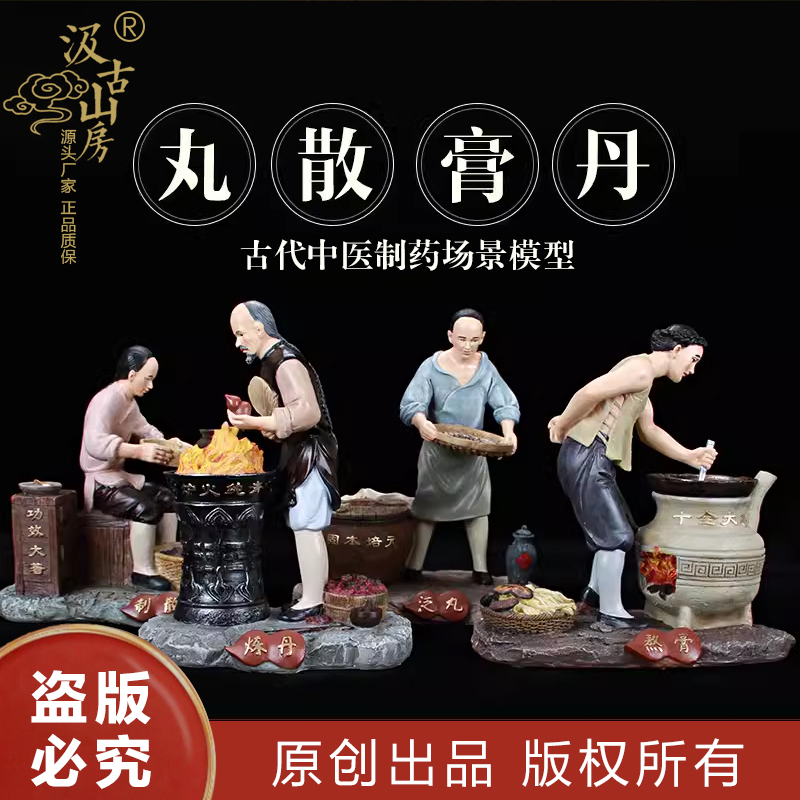 x102丸散膏丹制药场景模型雕塑