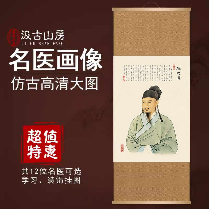 历代十大名医画像挂图张仲景扁鹊华佗孙思邈李时珍药店医院装饰画