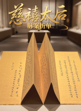 清宫医案御医真迹文物复制