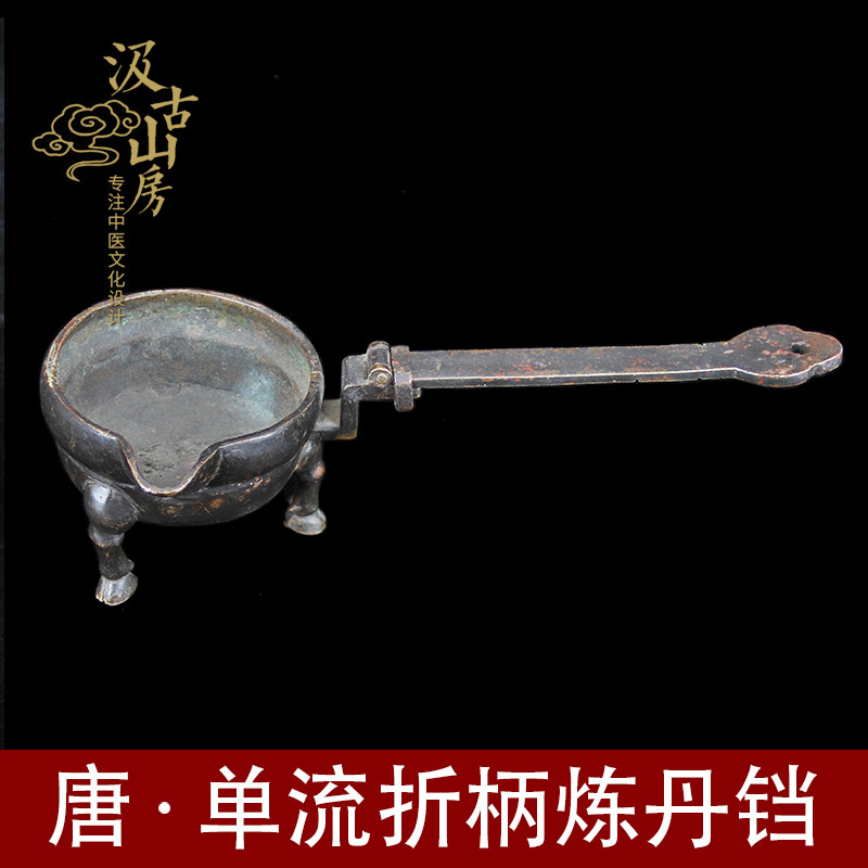 唐.单流折柄炼丹铛 炼丹用具 稀见 博物馆收藏级 包老保真006