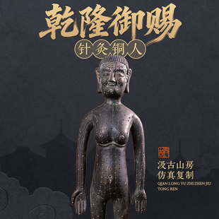 中医装 饰品展览展示 饰摆件博物馆仿真复原乾隆御制针灸铜人装