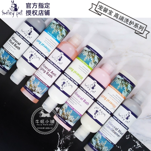 Niuwang Shop Израильский Smileypet Pet Xinbao Dead Sea Mine -Mine Spa Pet High -End уборка