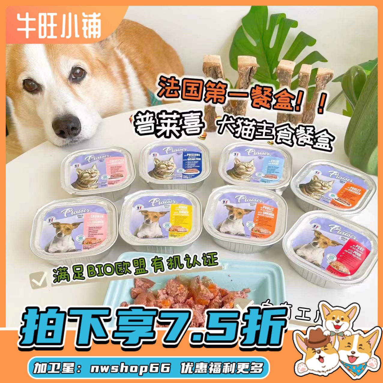 牛旺 法国Plaisir 普莱喜餐盒 狗餐盒猫餐盒无谷湿粮营养主食餐盒