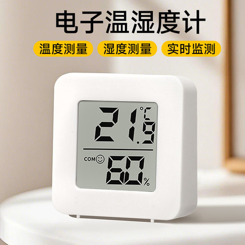 家用温度计湿度计室内电子智能数显婴儿房温湿度爬宠多功能测温神