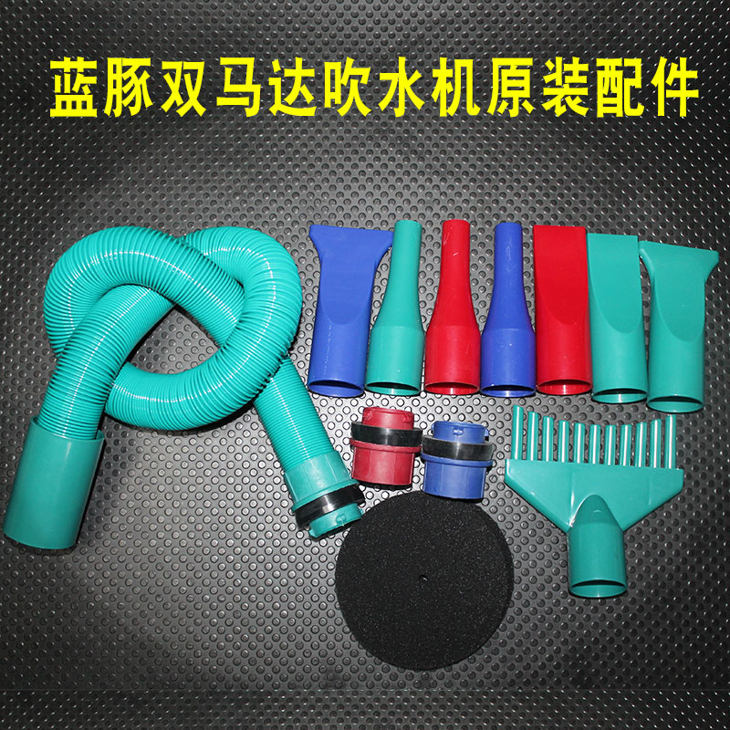 蓝豚品牌1090C DH双马达吹水机原装吹风嘴出风软管配件替换件包邮在类目 宠物/宠物食品及用品, 猫/狗美容清洁用品, 吹水机中 - 来自Buy2taobao.com提供专业的淘宝代购服务