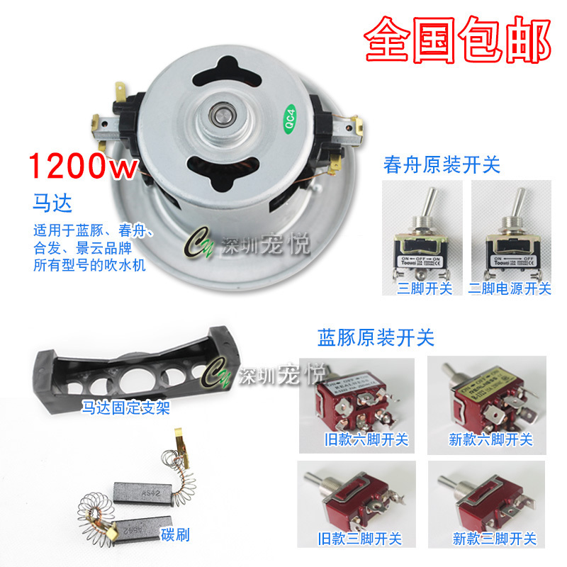 原厂蓝豚春舟景云宠物吹水机吹风机通用碳刷开关配件神宝马达座