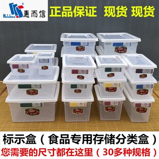 惠而信标示盒食物分类储存保鲜盒密封厨房食品级保鲜盒冷藏分类盒