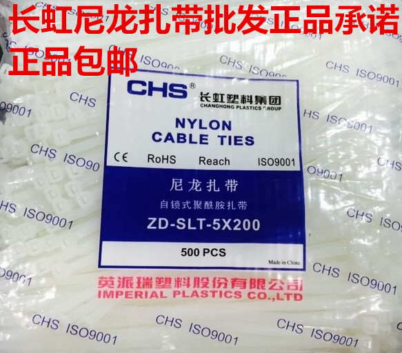 长虹塑料扯不断白色扎带