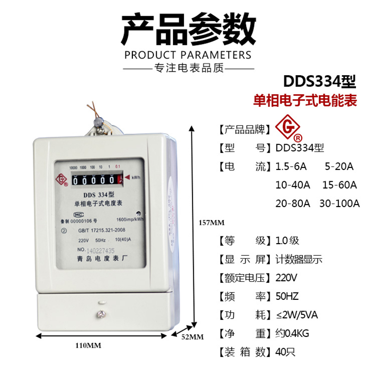 正品青岛电度表厂青表牌DDS334实惠型电表出租房专用电能表