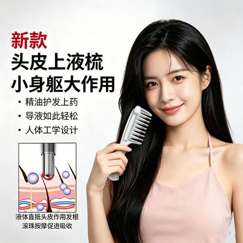水晶导液梳新品米诺头皮上药器精油梳子按摩上液梳水晶导定制logo