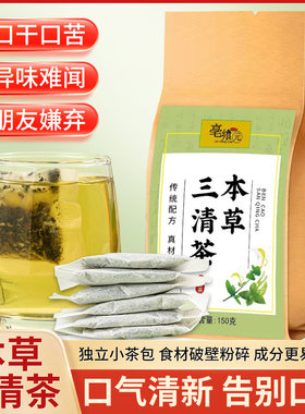 亳飨园菊花桑叶决明子袋泡三清茶