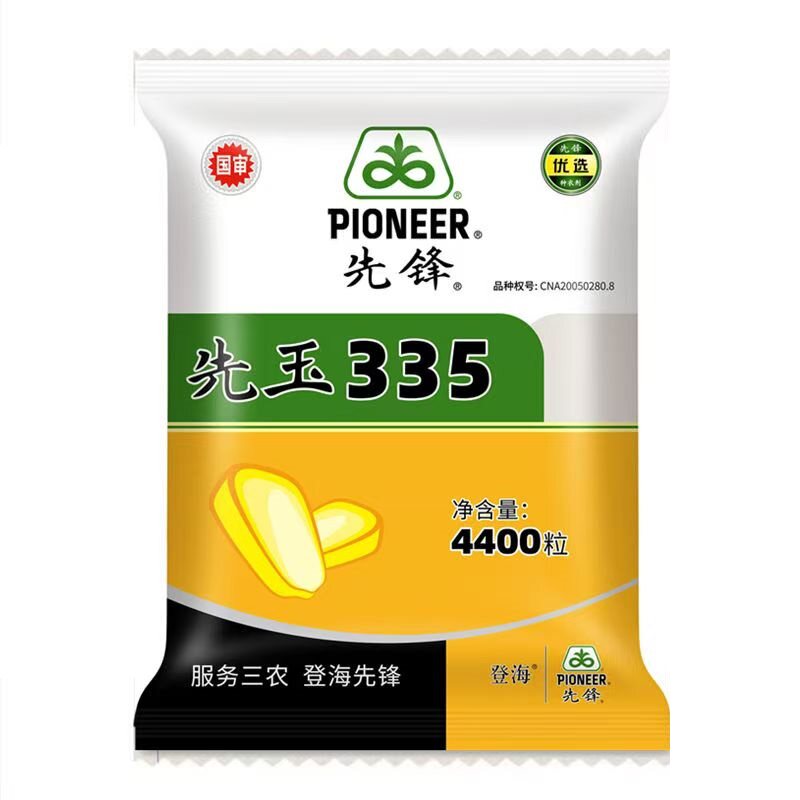 先玉335玉米种子登海先锋第高产一名原装正品山西陕西河南山东北