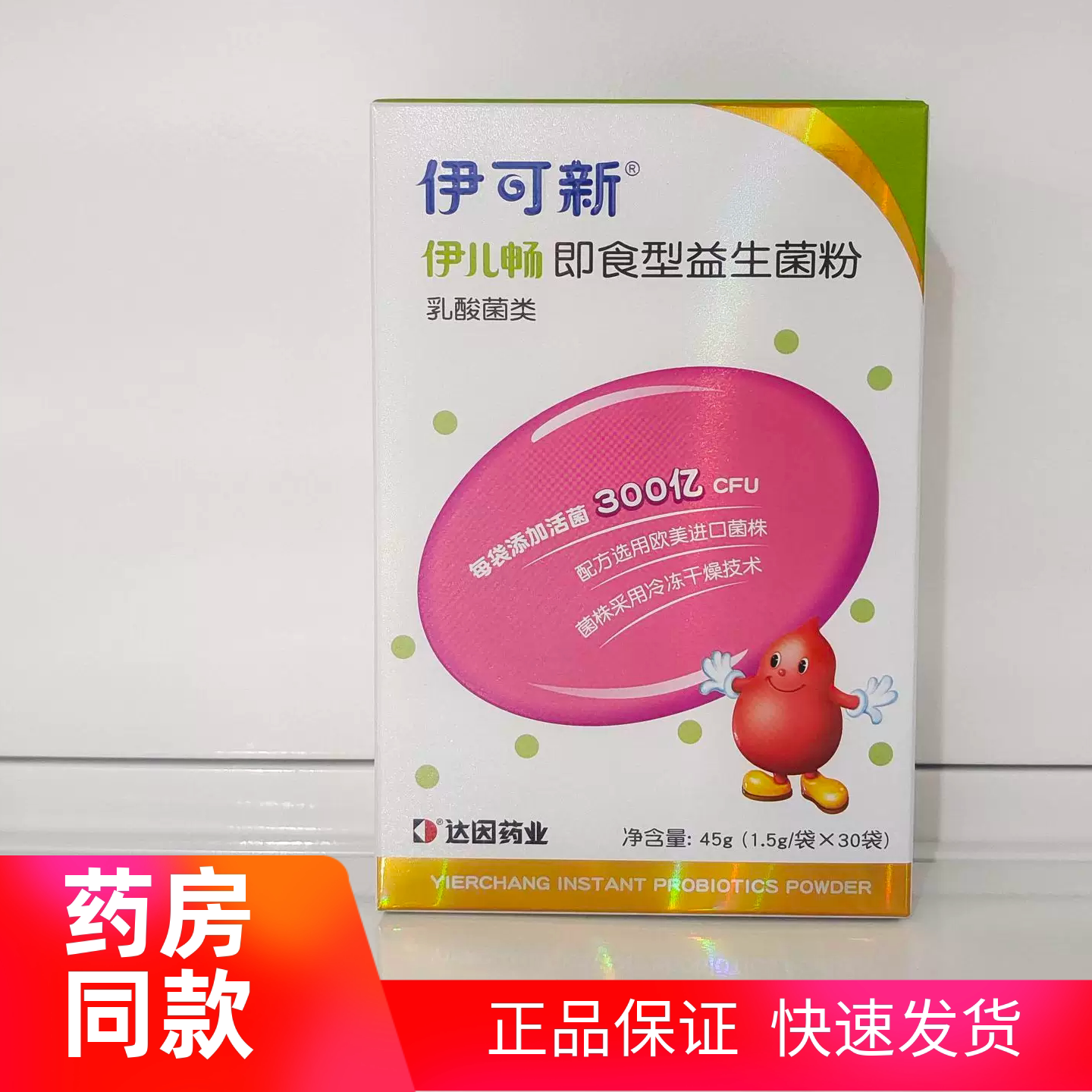 伊可新伊儿畅宝宝婴幼儿童即食型益生菌益生元乳双歧杆菌冻干粉