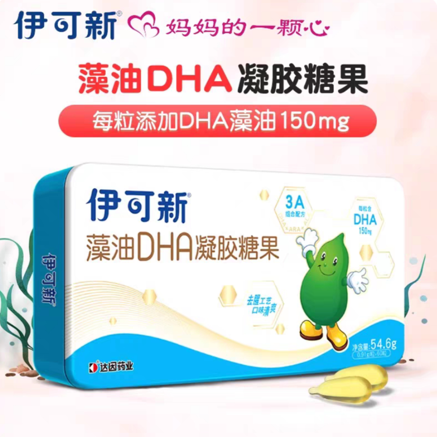 伊可新DHA藻油凝胶糖果60粒