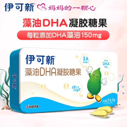 伊可新DHA藻油凝胶糖果60粒通用