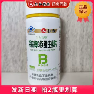 仁和b族维生素片补充VB维生素B
