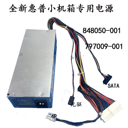 hp全新惠普小机箱电源