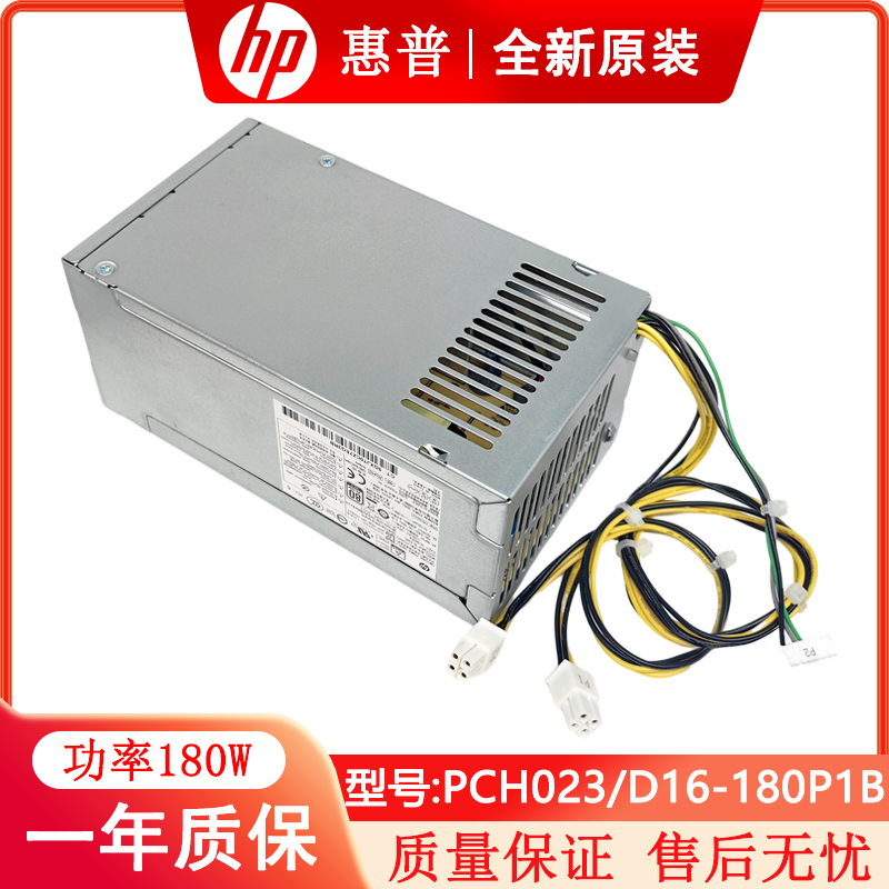 HP惠普MT电源180W250310W400W