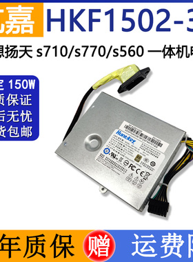 联想S510 560 590 S720 S770 M9201Z一体机电源HKF1502-3B APA004