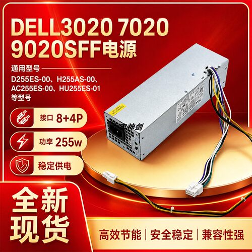 适用戴尔小机箱电源L255AS-00