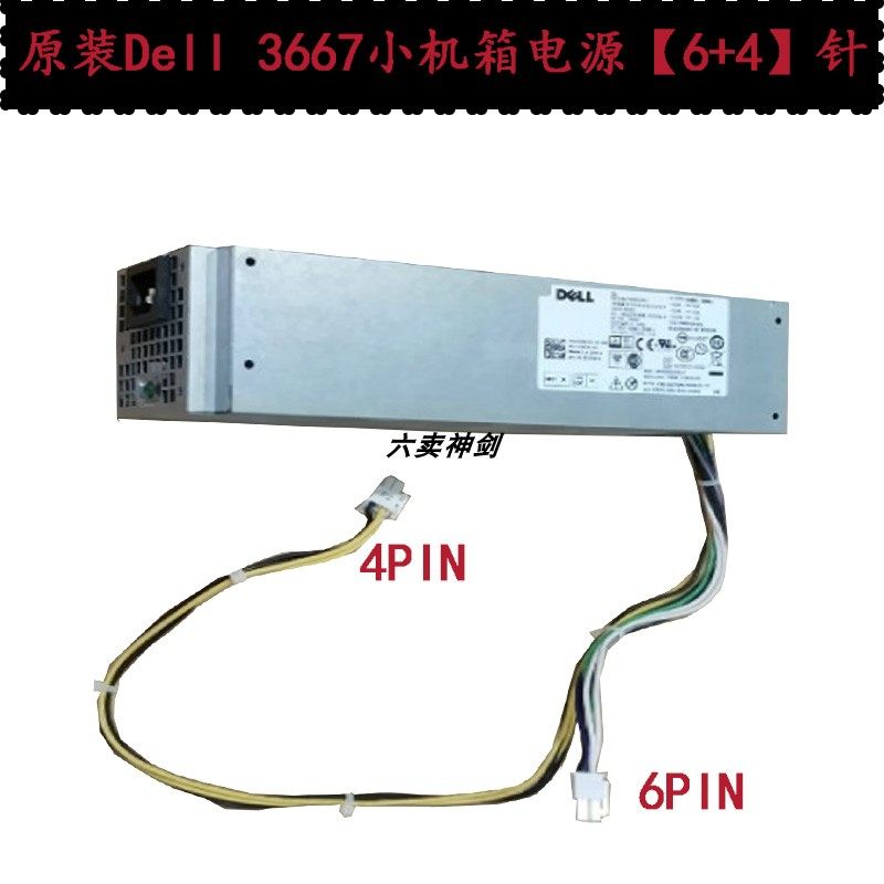 DELL戴尔小机箱3668 3050 3250电源H240ES-02 L240ES-00 B240ES-0