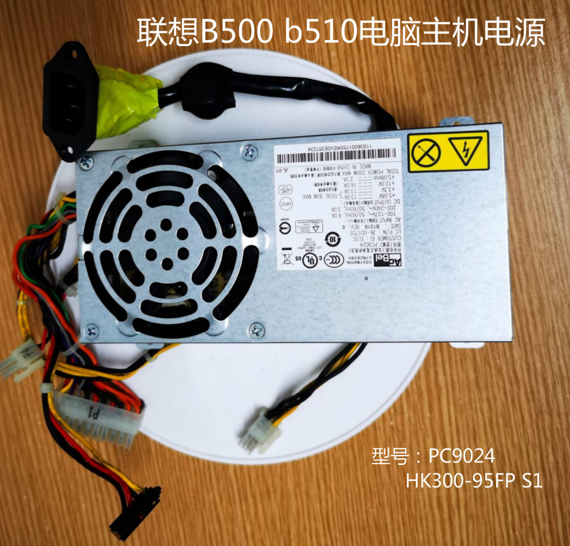 全新联想b500 B510 b50r1 b505一体机电源康舒PC9024 HK300-95FP 电脑硬件/显示器/电脑周边 电源 原图主图