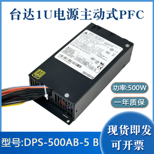台达flex电源500W台式机小1u电源金牌全模组电适用ITX酷鱼S3  K39