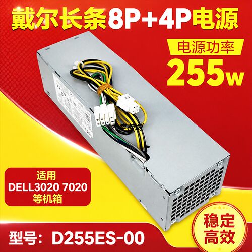 戴尔OptiplexSFF主机小电源