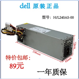 机电脑主机电源AC240AS H240AS dell小机箱台式 戴尔