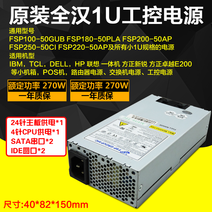 原装全汉FSP270-60LE迷你小FLEX HTPC小1U自动切换110V静音台式机 电脑硬件/显示器/电脑周边 电源 原图主图