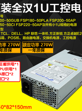 原装全汉FSP270-60LE迷你小FLEX HTPC小1U自动切换110V静音台式机