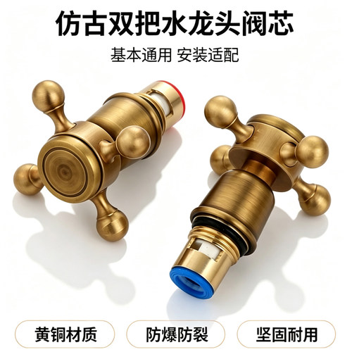 仿古双把龙头维修阀芯手柄