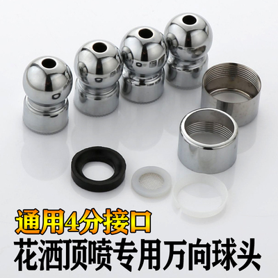 顶喷接口4分球头万向螺帽配件
