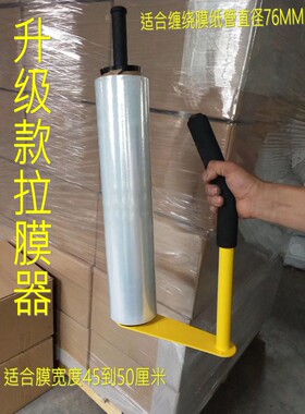 缠绕膜拉膜器缠绕机缠绕膜裹包机缠绕膜打包机包膜器包快递打包机