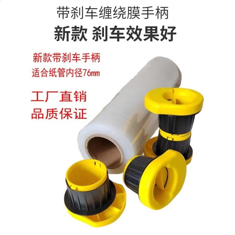 带刹车缠绕膜手柄手动拉膜器塑料缠绕机适合内孔直径76mm不刮手好,包装,缠绕膜,淘宝优惠券,粉丝福利购,淘宝优惠卷