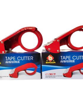 标达胶带切割器打包封箱机整箱批发可以开普通发票2寸2.5寸加长款