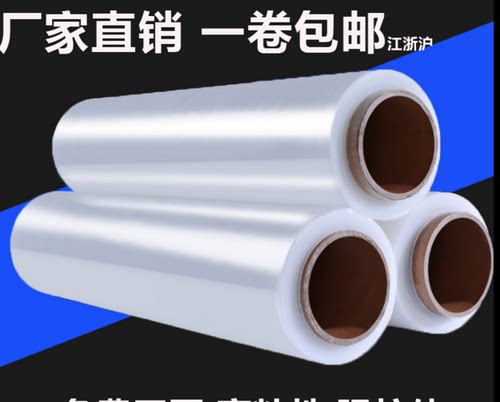 PE缠绕膜拉伸膜打包膜包装50cm